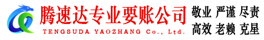 罗湖收账公司